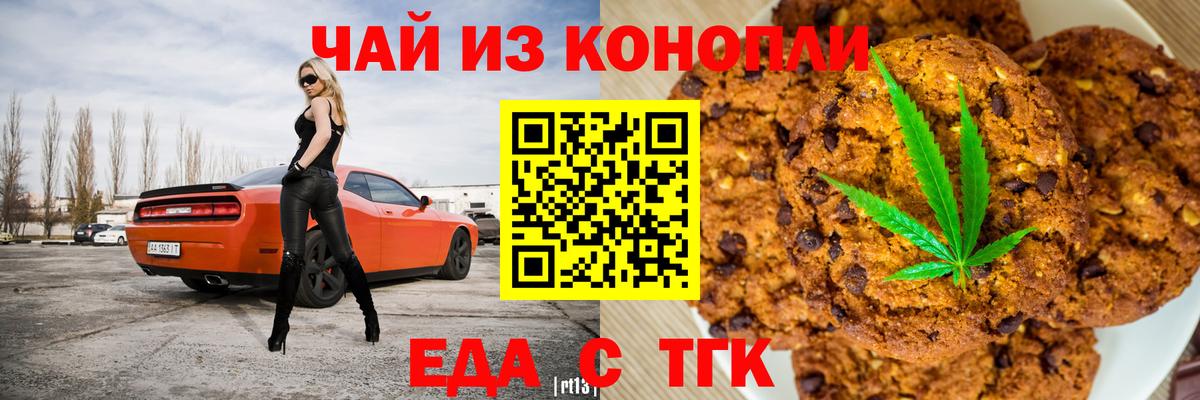 Canna-Cookies марихуана  Вход с VPN  Киреевск 