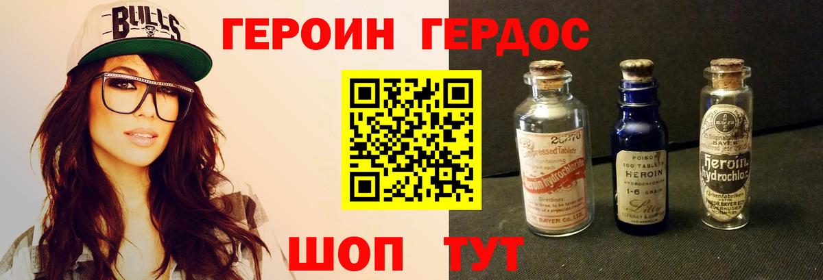 Героин герыч Киреевск