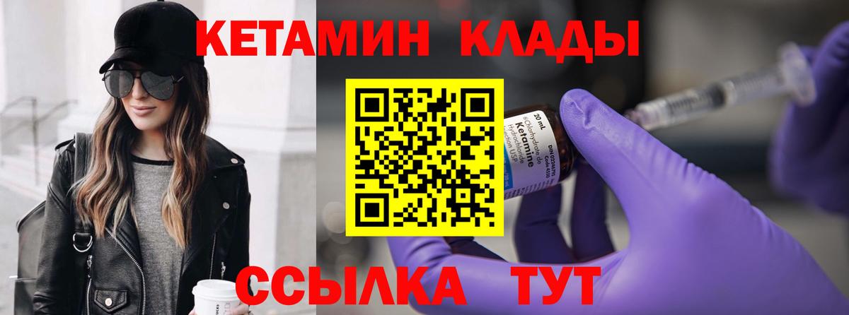 КЕТАМИН VHQ Киреевск