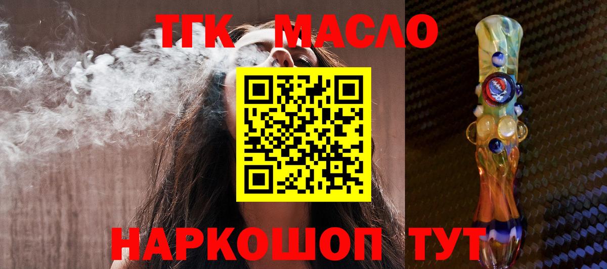 наркошоп  ТГК THC oil  Вход с VPN  Дистиллят ТГК гашишное масло  Киреевск 