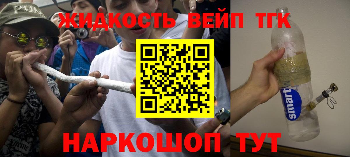 ТГК вейп с тгк Киреевск
